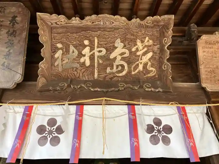 葭島神社(石川県)