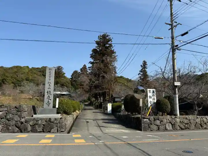 根来寺の{uncategorized: "未分類", other: "その他", undefined: "問題あり", building: "その他建物", grave: "お墓", sacred_gate: "鳥居", guardian: "狛犬", statue: "像", buddha: "仏像", history: "歴史", nature: "自然", garden: "庭園", animal: "動物", pagoda: "塔", temizu: "手水舎", mountain_gate: "山門・神門", sanctuary: "本殿・本堂", subordinate: "末社・摂社", art: "芸術", scenery: "景色", jizo: "地蔵", ema: "絵馬", goshuin: "御朱印", omikuji: "おみくじ", items: "授与品その他", amulet: "お守り", goshuincho: "御朱印帳", eats: "食事", festival: "お祭り", votive_dance: "神楽", shichigosan: "七五三参", wedding: "結婚式", experience: "体験その他", initially: "初詣", around: "周辺", anti_infection: "感染症対策"}