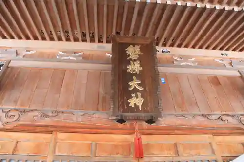 磐梯神社(福島県)