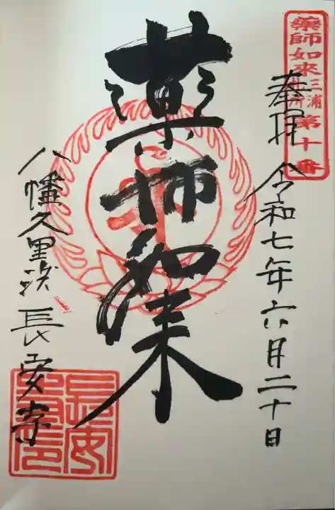 長安寺(神奈川県)