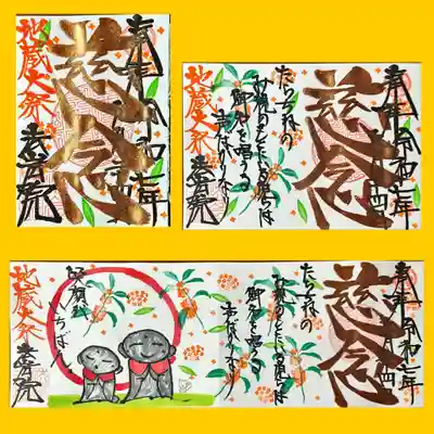 法岩院の御朱印