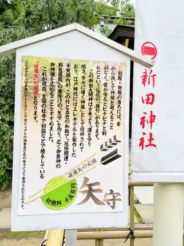 新田神社の歴史