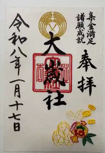 住吉大社の御朱印