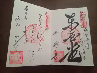 さるさわの 池のほとりのてらにわに るりの光りはあまねかりけり
東金堂は閉鎖されていましたが、前回拝観したのでいただきました