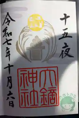 大鏑神社(福島県)