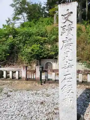 廣見寺のその他建物