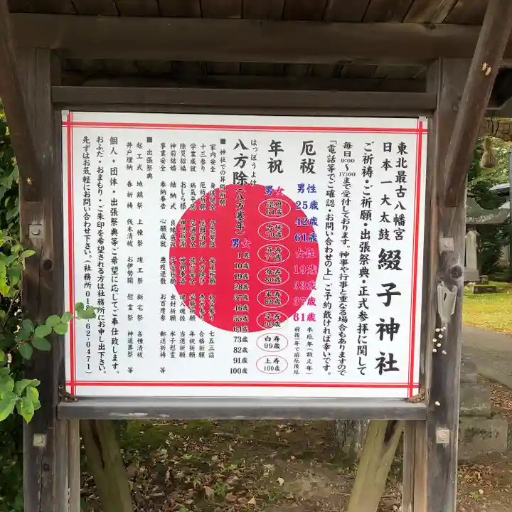 綴子神社(秋田県)