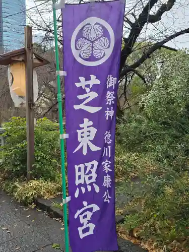 芝東照宮(東京都)