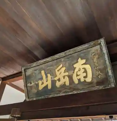 舎利尊勝寺のその他建物