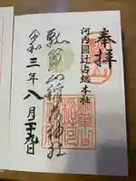 瓢箪山稲荷神社(大阪府)