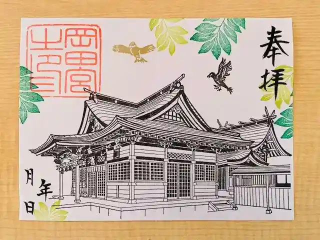 岡田神社の御朱印