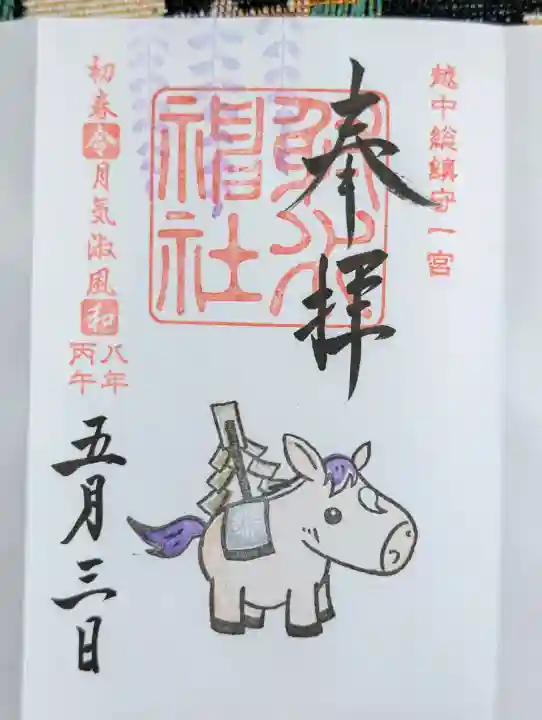 射水神社の御朱印