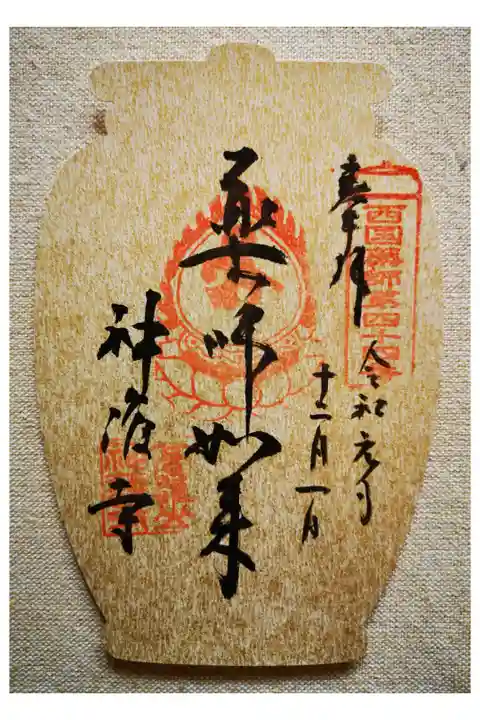 今秋限定?の茶壺姿の薬師如来の御朱印になります。