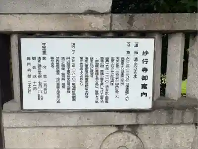 妙行寺(愛知県)