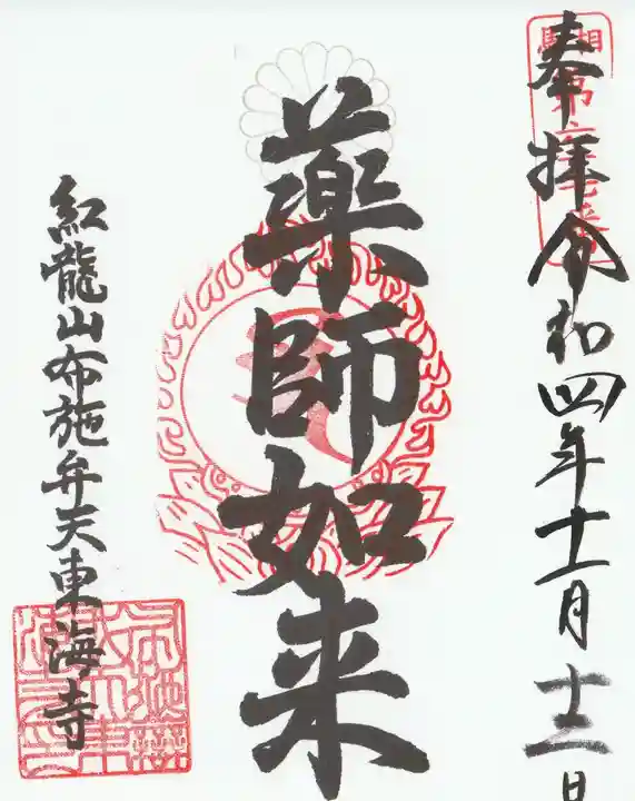 布施薬師堂(千葉県)