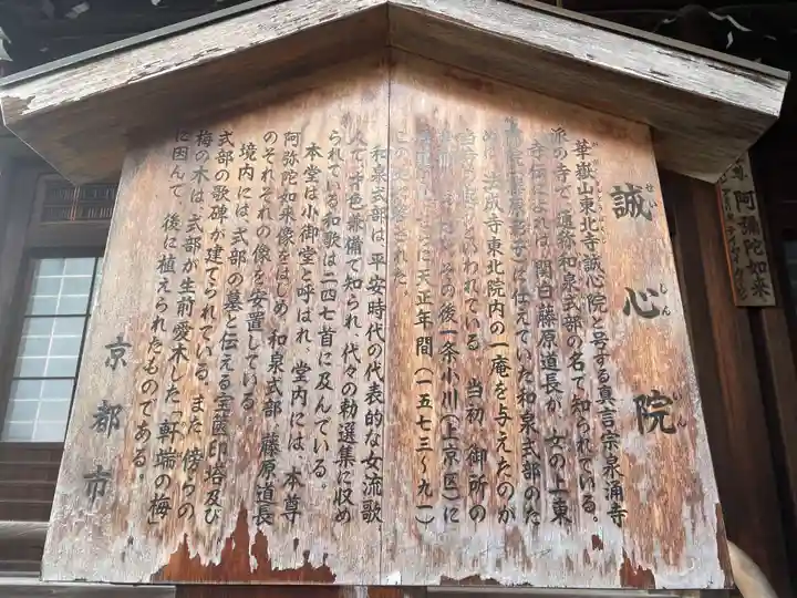 誠心院(東北寺誠心院)(京都府)