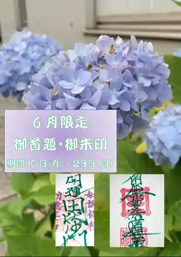 妙経寺(東京都)