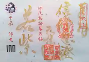 善根山弘法寺の御朱印 2024年11月28日(木)〜(2024年11月28日(木) 16時08分21秒投稿)