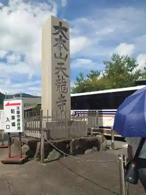 天龍寺(京都府)