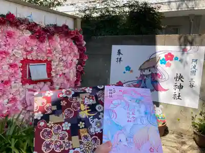 快神社(徳島県)