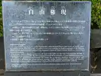 白山神社(埼玉県)