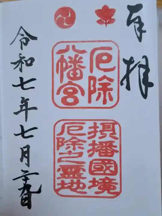 多井畑厄除八幡宮の{uncategorized: "未分類", other: "その他", undefined: "問題あり", building: "その他建物", grave: "お墓", sacred_gate: "鳥居", guardian: "狛犬", statue: "像", buddha: "仏像", history: "歴史", nature: "自然", garden: "庭園", animal: "動物", pagoda: "塔", temizu: "手水舎", mountain_gate: "山門・神門", sanctuary: "本殿・本堂", subordinate: "末社・摂社", art: "芸術", scenery: "景色", jizo: "地蔵", ema: "絵馬", goshuin: "御朱印", omikuji: "おみくじ", items: "授与品その他", amulet: "お守り", goshuincho: "御朱印帳", eats: "食事", festival: "お祭り", votive_dance: "神楽", shichigosan: "七五三参", wedding: "結婚式", experience: "体験その他", initially: "初詣", around: "周辺", anti_infection: "感染症対策"}