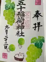 五十稲荷神社(栄寿稲荷神社)(東京都)