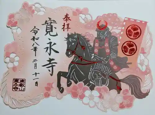 寛永寺(根本中堂)の御朱印