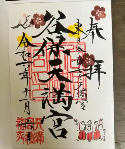 谷保天満宮(東京都)