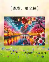 根岸八幡神社(神奈川県)