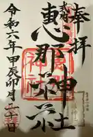 恵那神社(岐阜県)