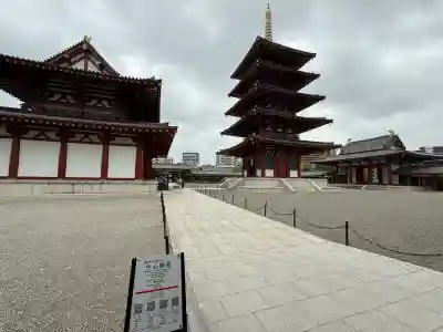 四天王寺(大阪府)
