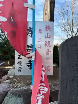 寿昌寺(埼玉県)