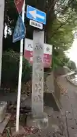 狭山八幡神社のその他建物