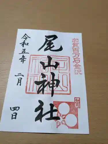 尾山神社(石川県)