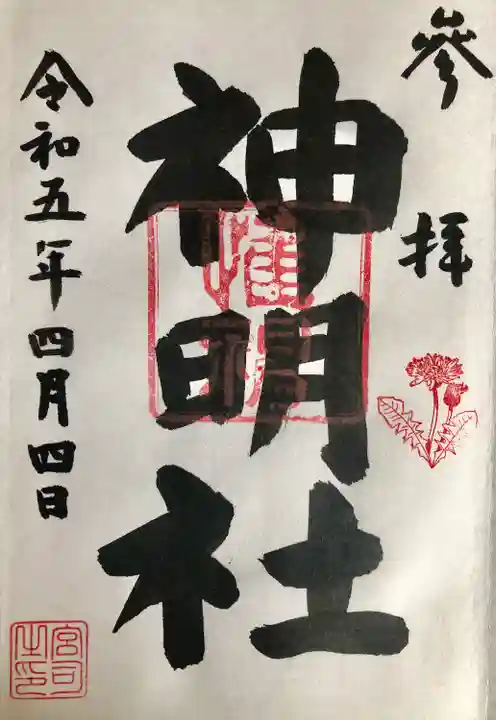 日野八坂神社で拝受しました。
初穂料500円