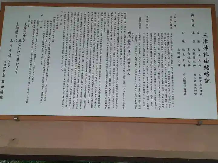 三津神社(大阪府)