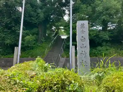 落合白山神社(東京都)