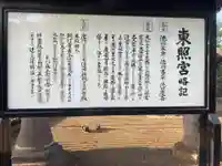 上野東照宮の歴史