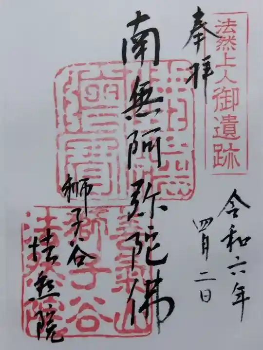 法然院(京都府)