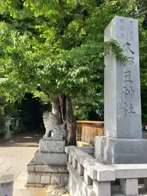 岩槻久伊豆神社(埼玉県)