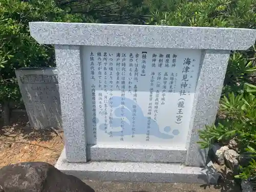 海津見神社（桂浜龍王宮）の歴史