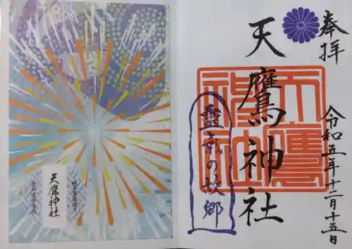 天鷹神社(岐阜県)