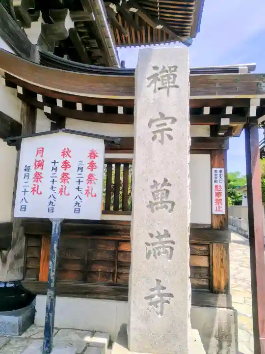 萬満寺(千葉県)