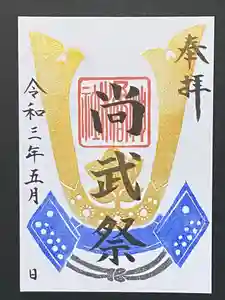 橘神社の御朱印(2021年04月30日(金) 16時50分18秒投稿)