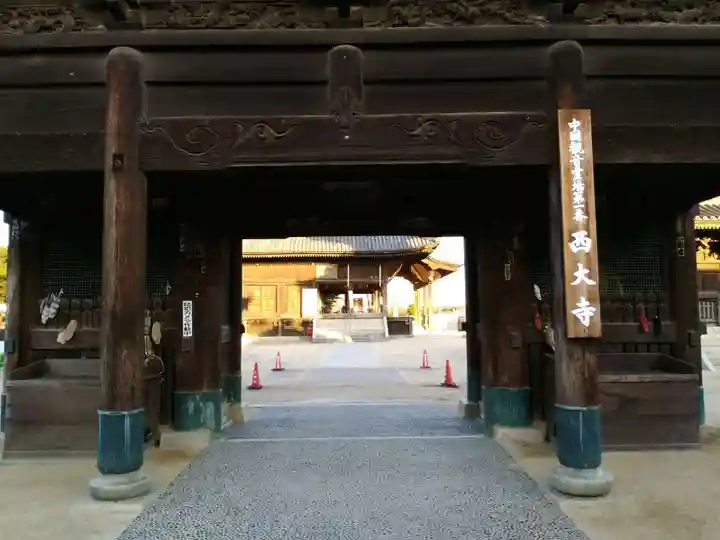 西大寺の山門・神門