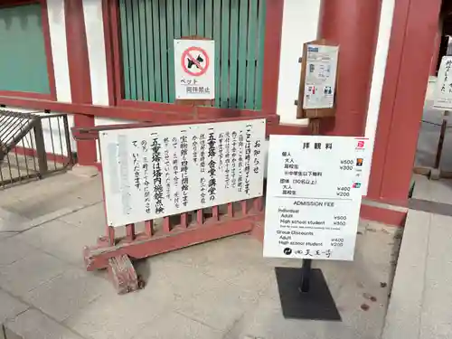 四天王寺(大阪府)