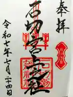 石切劔箭神社上之社(大阪府)