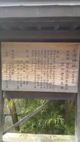 小浜神社の歴史