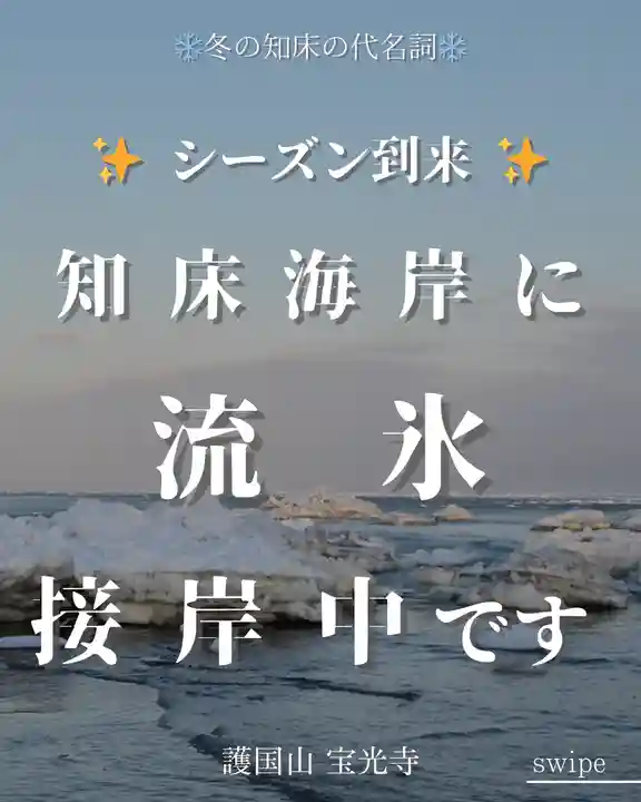 宝光寺(北海道)